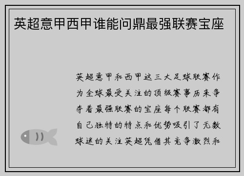 英超意甲西甲谁能问鼎最强联赛宝座 英超意甲西甲谁能问鼎最强联赛宝座